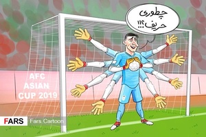 بیرانوند، دست های امن تیم ملی ایران در مسیر قهرمانی