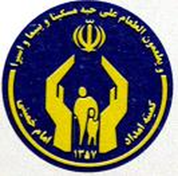 کمیته امداد