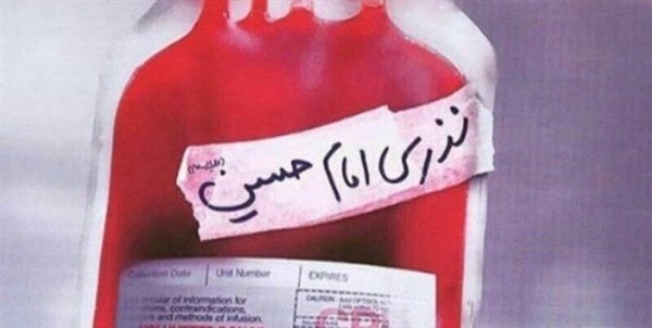 نذر خون 