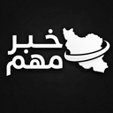 تصویر نمایه‌ی ‌خبریتو‌