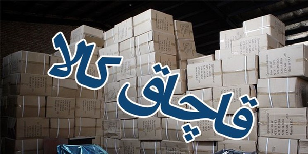 قاچاق ۱