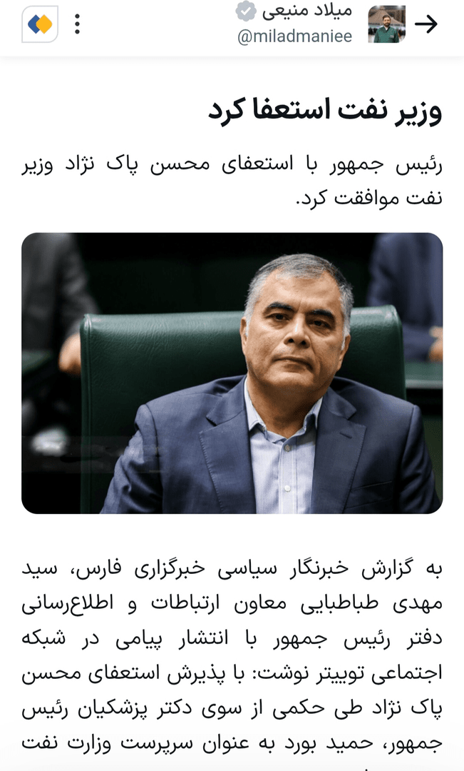 کدام اخبار ۱۲ مهر شایعه بود؟
