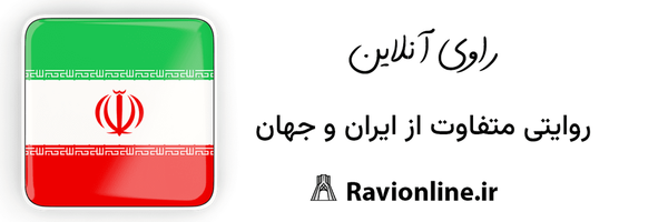تصویر سربرگ نمایه‌ی ‌راوی آنلاین 🇮🇷‌
