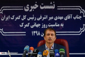 نشست خبری رئیس کل گمرک