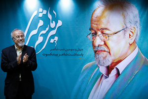 چهل و سومین شب شاعر