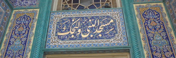 تصویر سربرگ نمایه‌ی ‌مسجد النبی ولنجک‌
