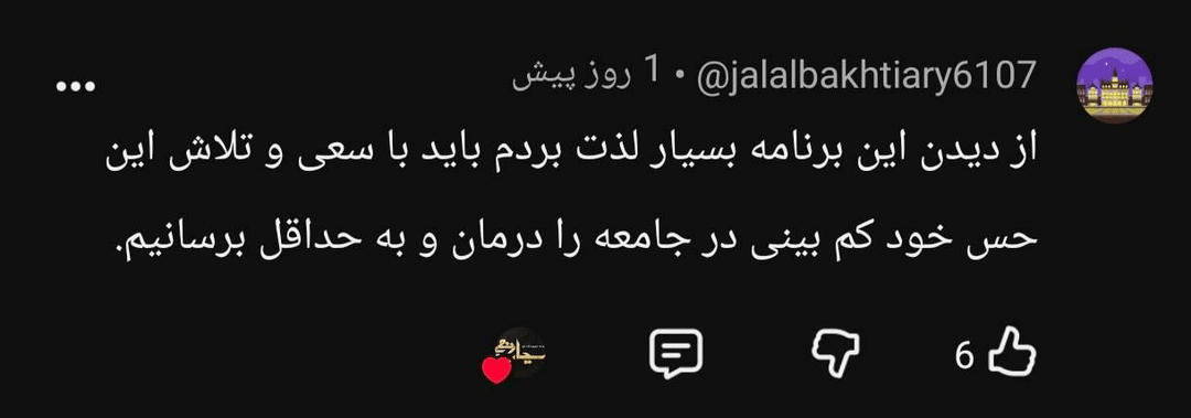 بخشی از کامنتهای مخاطبان