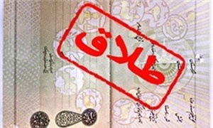 طلاق