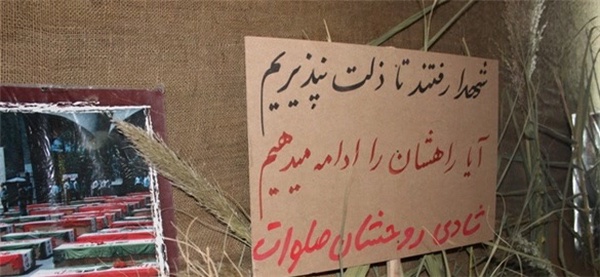 یادواره شهدا نطنز