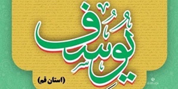 یوسف