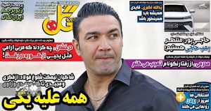 روزنامه‌های ورزشی یک‌شنبه 9 بهمن 1401