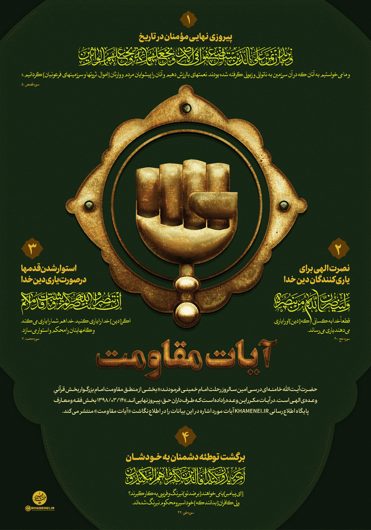 ژرف‌کاوی رهبر انقلاب از حقیقت استقامت بر «ربنا الله»