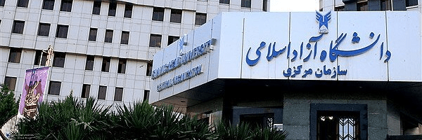 تصویر سربرگ نمایه‌ی ‌دانشگاه آزاد اسلامی‌