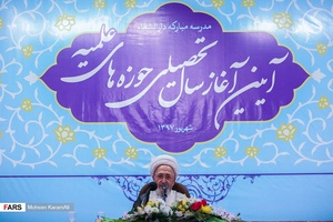 آغاز سال تحصیلی حوزه های علمیه