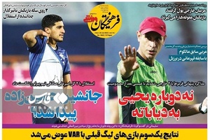 روزنامه‌های ورزشی یک‌شنبه 2 مرداد ۱۴۰۱