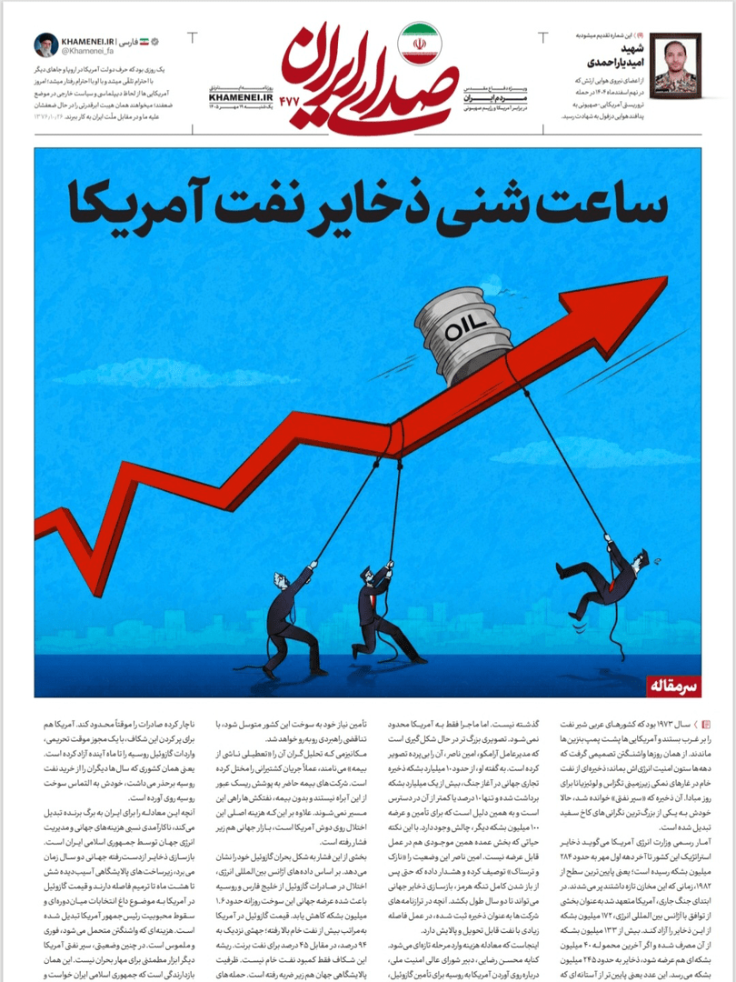 صفحه اول روزنامه‌های دوشنبه ۲۰ مهر ۱۴۰۵