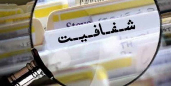 شفافیت