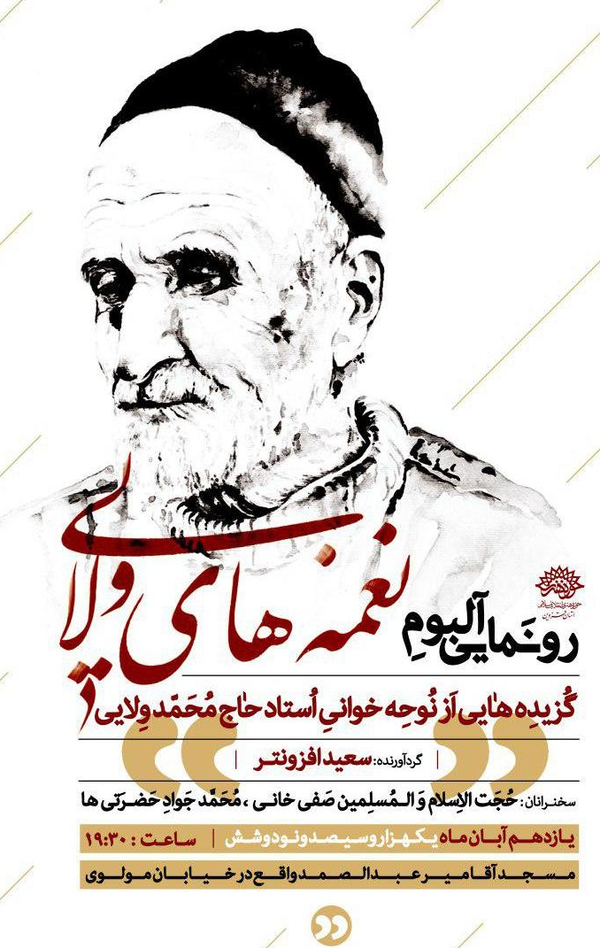 رونمایی