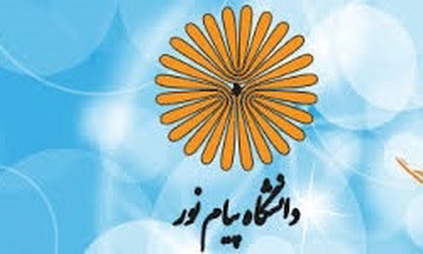 دانشگاه پیام نور