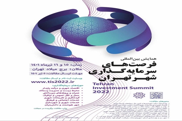 شهرداری تهران 