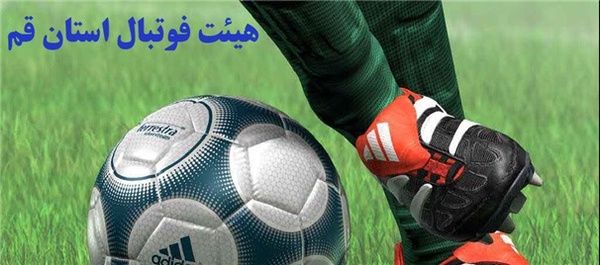 هیئت فوتبال قم