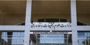 وزارت علوم