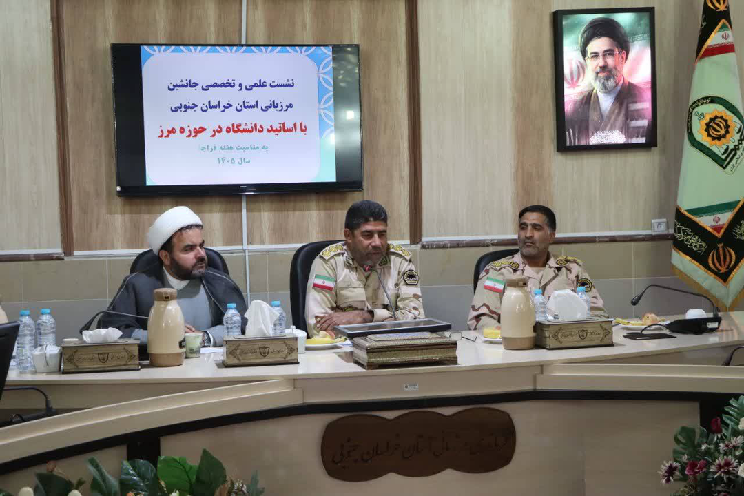 هم‌اندیشی اندیشکده حکمرانی و فرماندهی مرزبانی؛ از هوشمندسازی تا «مرزبانی داده»