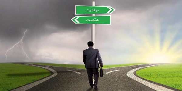 موفقیت
