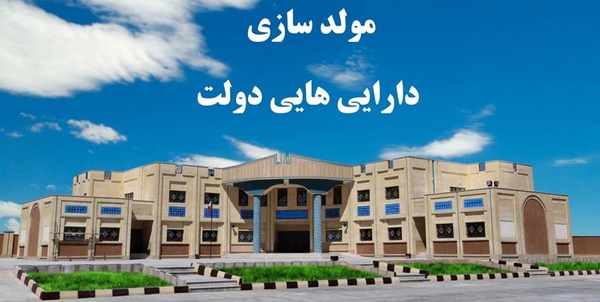 مولدسازی آموزش و پرورش 