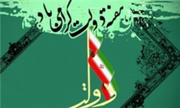 هفته دولت خراسان جنوبی