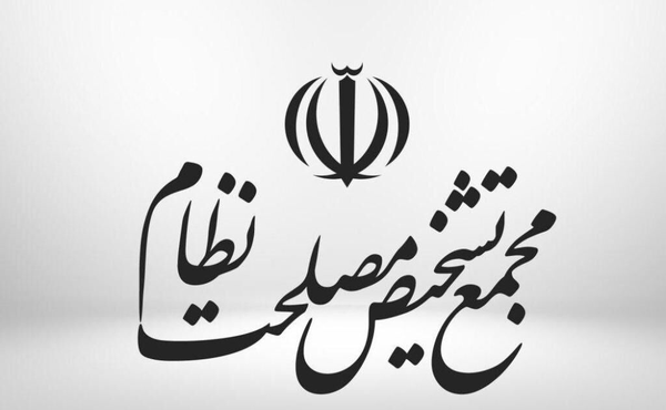 مجمع تشخیص