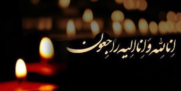 تسلیت