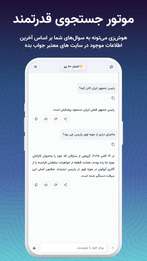 هوش زی؛ هوش مصنوعی قوی و پرسرعت ایرانی