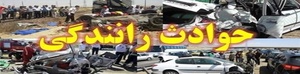 تصادف