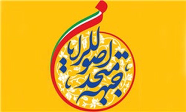 آرم جبهه متحد اصولگرایی