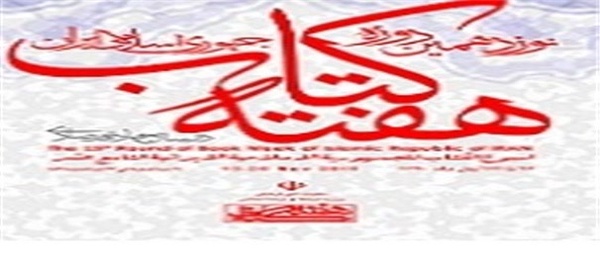هفته کتاب  -  خراسان جنوبی