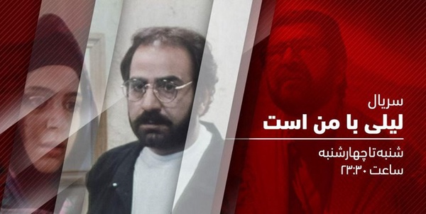 سریال لیلی با من است