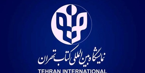 نمایشگاه کتاب