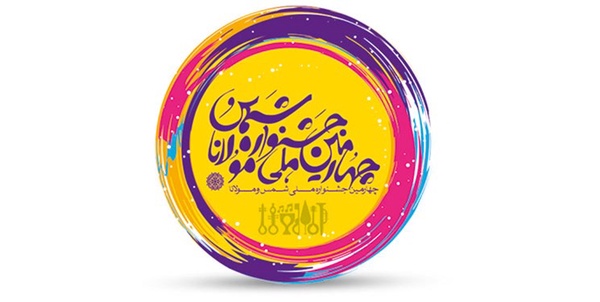 شمس و مولانا