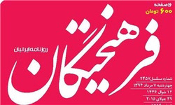فرهیختگان