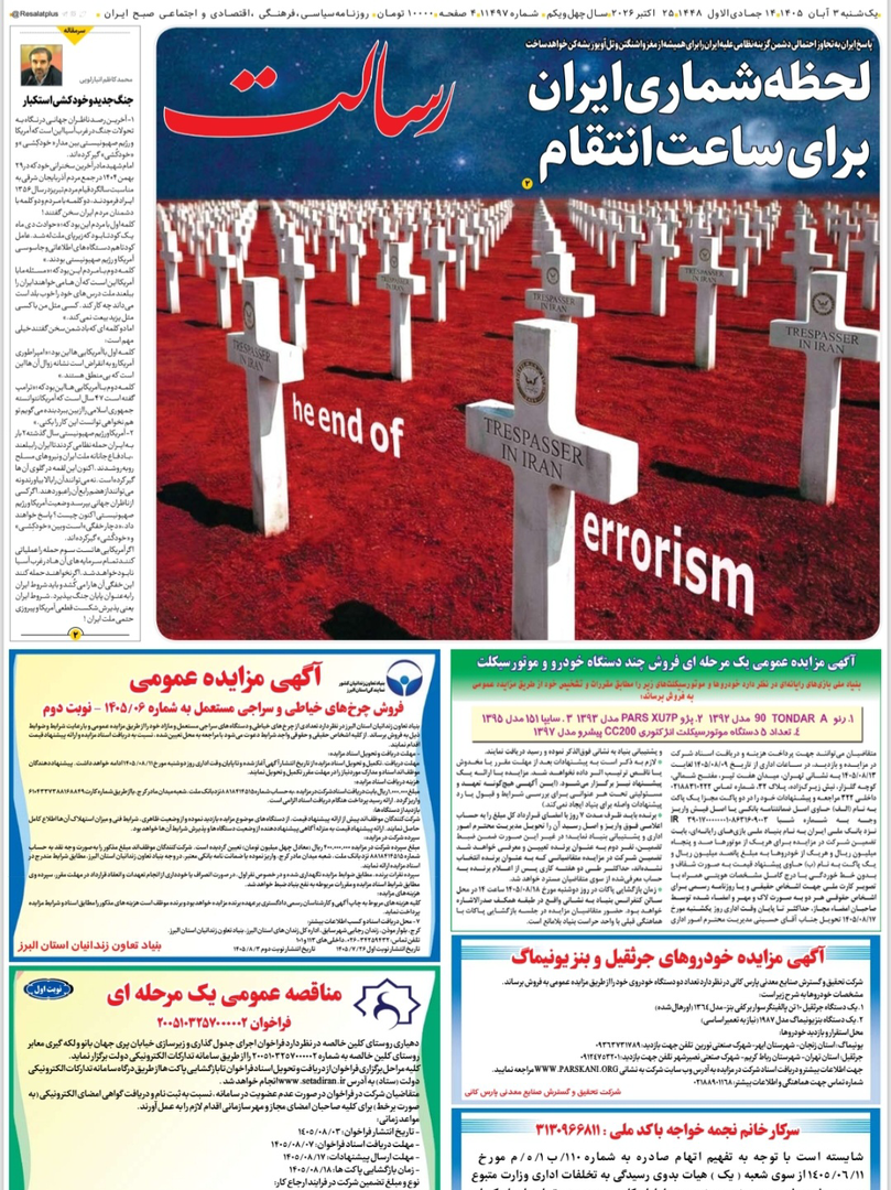 صفحه اول روزنامه‌های یکشنبه ۳ آبان ۱۴۰۵