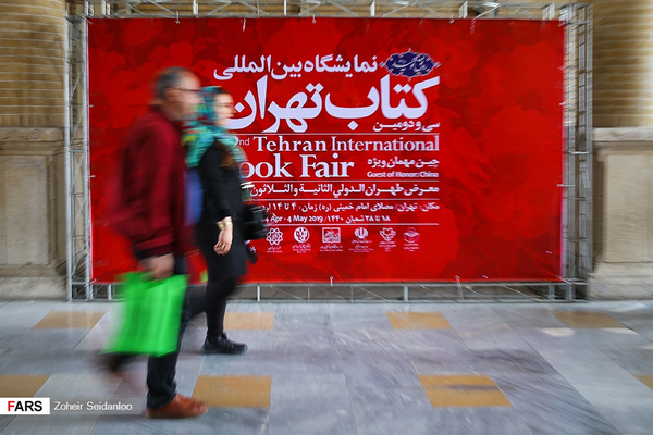 نمایشگاه کتاب