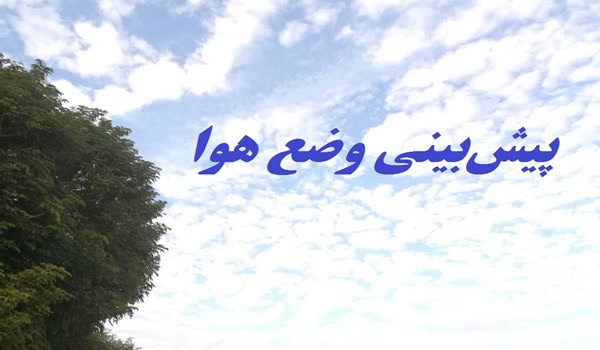 هواشناسی