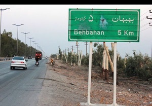 بهبهان
