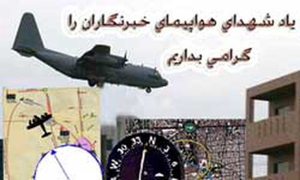 شهدای رسانه