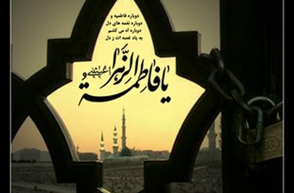 فاطمه زهرا(س)