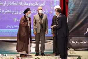 جلسه تودیع و معارفه استاندار لرستان