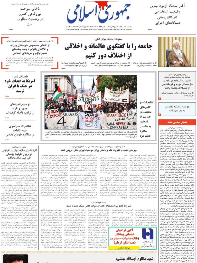 صفحه اول روزنامه‌های پنج‌شنبه ۱۶ مهر ۱۴۰۵