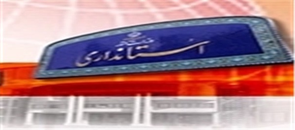 استانداری
