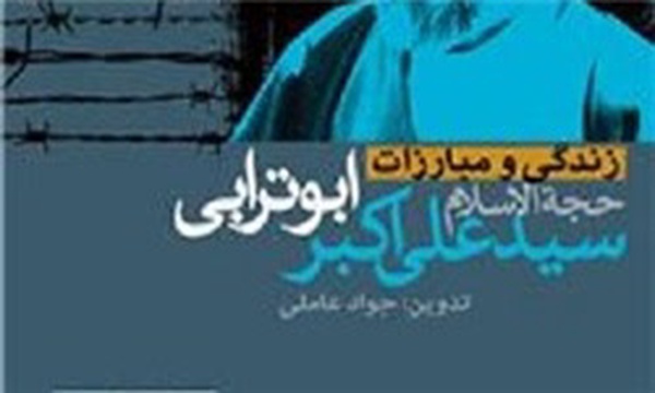 کتاب ابو ترابی